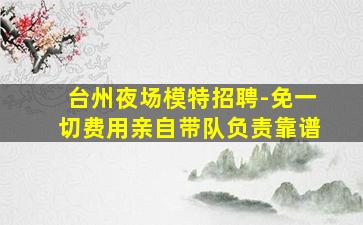 庆阳KTV招聘